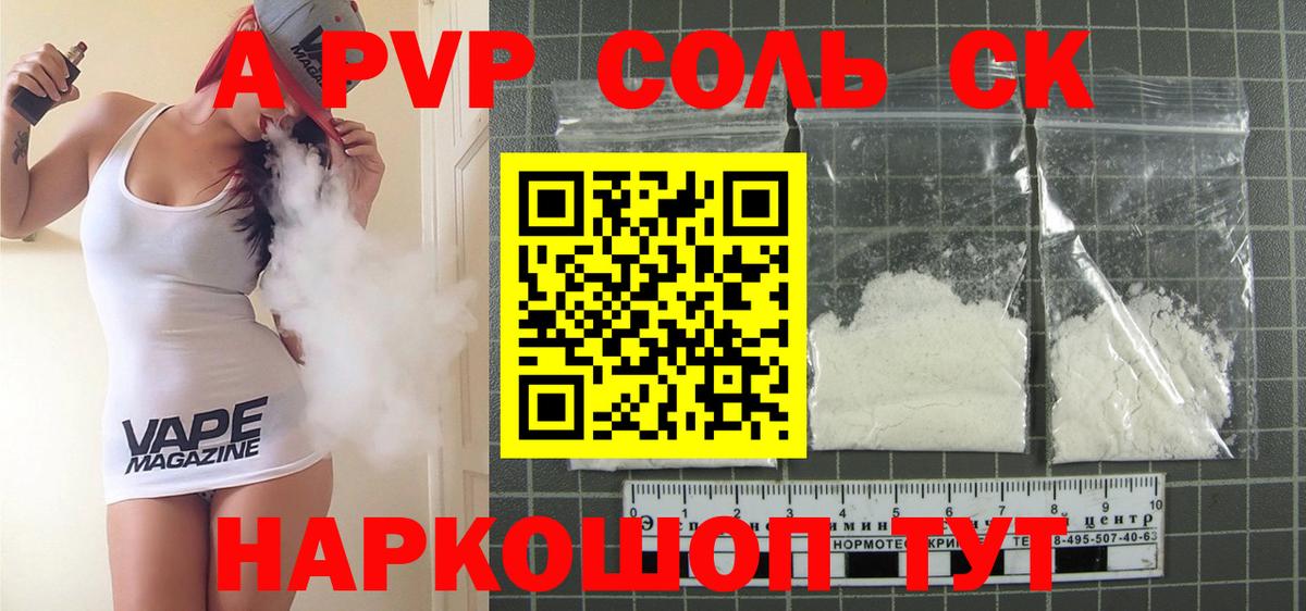 Alpha-PVP крисы CK Нижнекамск