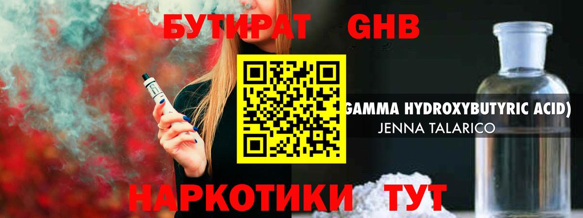 Нижнекамск  БУТИРАТ бутандиол  Вход с VPN 