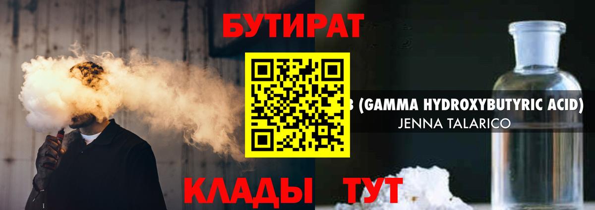Бутират 1.4BDO Нижнекамск