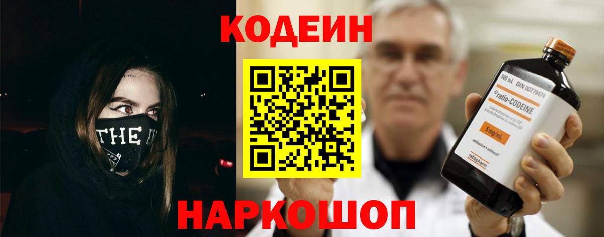 Codein напиток Lean (лин)  Кодеиновый сироп Lean напиток Lean (лин)  Вход с VPN  Нижнекамск 