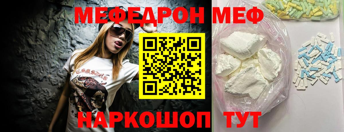 МЕФ мука  МЯУ-МЯУ  МЯУ-МЯУ 4 MMC  Нижнекамск  Вход с VPN  Мефедрон 