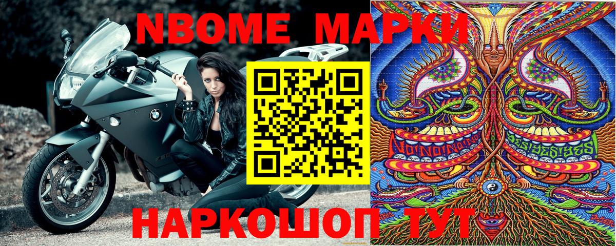 Марки N-bome  Марки 25I-NBOMe 1500мкг  Нижнекамск  Вход с VPN  Марки 25I-NBOMe 1500мкг 